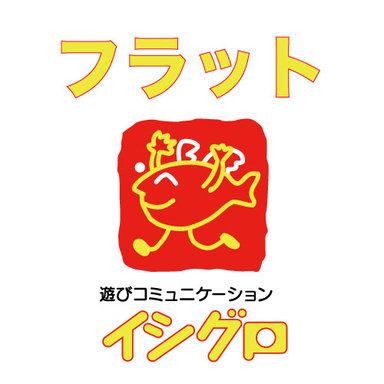 【イシグロ】ヒラメ・マゴチダービー