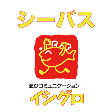 【イシグロ】シーバスダービー