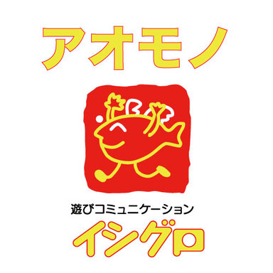 【イシグロ】青物ダービー