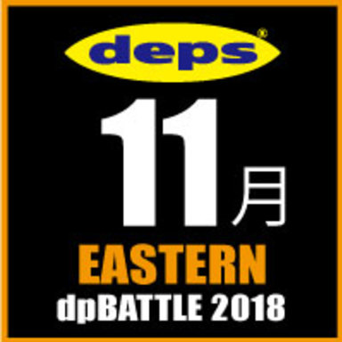 2018 dpBATTLE【EASTERN】11月