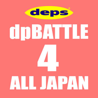 【ALL JAPAN】dpBATTLE2019 4月