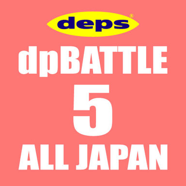 【ALL JAPAN】dpBATTLE2019 5月