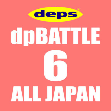 【ALL JAPAN】dpBATTLE2019 6月