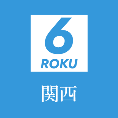 6roku【4社協賛】大会(関西)