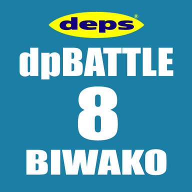 【BIWAKO】dpBATTLE2019 8月