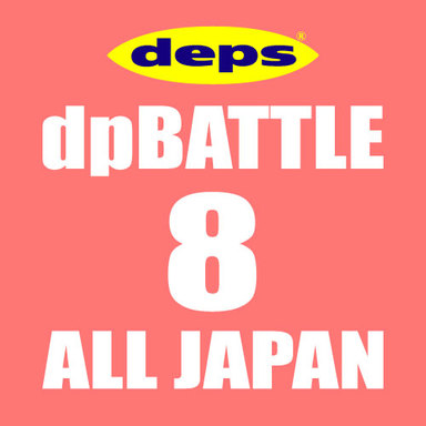 【ALL JAPAN】dpBATTLE2019 8月