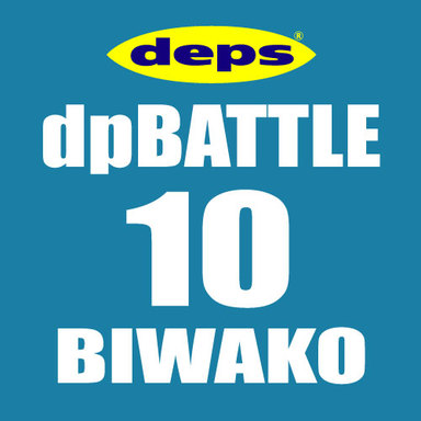 【BIWAKO】dpBATTLE2019 10月