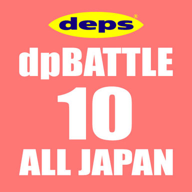 【ALL JAPAN】dpBATTLE2019 10月