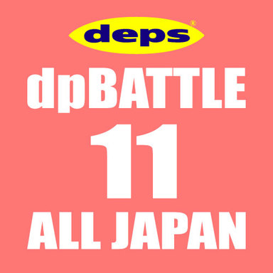 【ALL JAPAN】dpBATTLE2019 11月