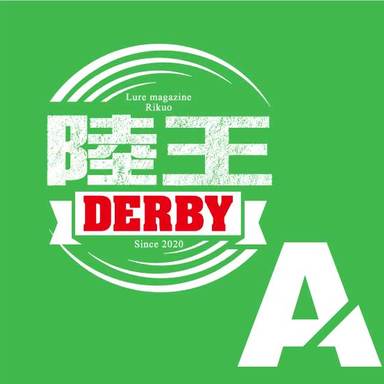 【陸王ダービー】7月Aブロック
