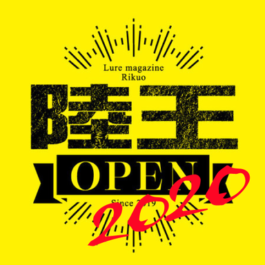 2020 陸王OPEN