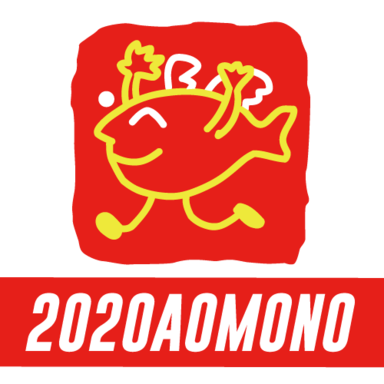 【イシグロ】ショアアオモノダービー2020 秋