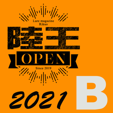 【陸王オープン】Bブロック