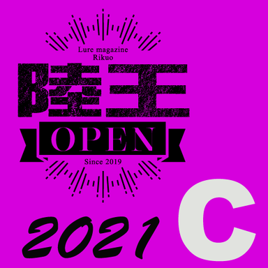 【陸王オープン】Cブロック