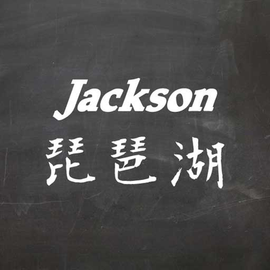 7july【Jackson協賛】大会(琵琶湖)