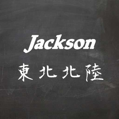 7july【Jackson協賛】大会(東北北陸)