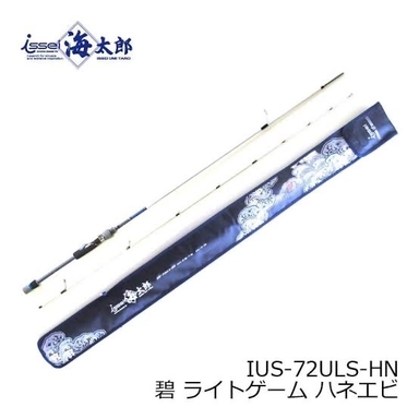 初代 issei 一誠 碧 海太郎 ハネエビ IUS-70ULS-HN