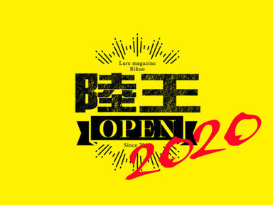 今週末から【陸王オープン2020】