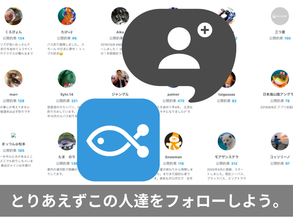 アングラーズを初めたばかりの人にオススメ とりあえず この人をフォローしておけば大丈夫 アングラーズ 釣果0万件の魚釣り情報サイト