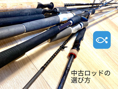ロッドについて語ろう③