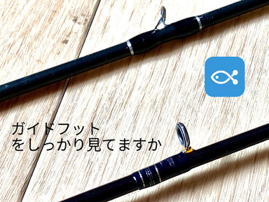 ロッドについて語ろう④
