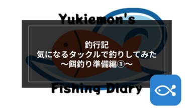 釣行記の記事 釣果 釣具 釣り場についての役立ち記事を配信 アングラーズ 釣果250万件の魚釣り情報サイト