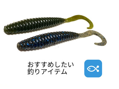 オススメアイテム紹介④ カーリーテール