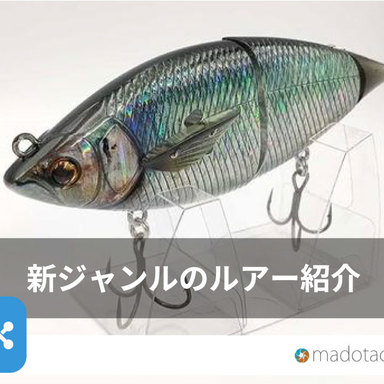 ジャンルにとらわれないブラックバス用ルアー【マドタチ/ハニタス】