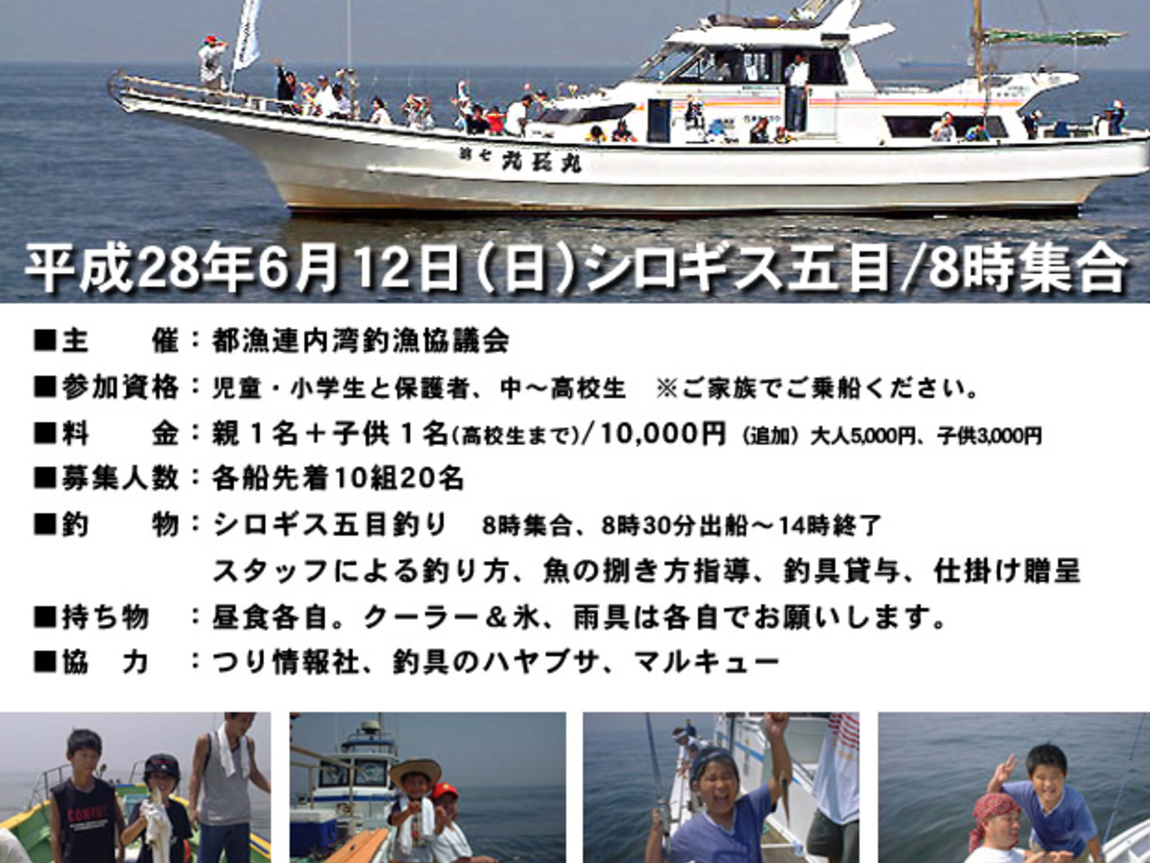 伝寿丸の釣船 設備情報 東京都 22年最新 アングラーズ 釣果360万件の魚釣り情報サイト