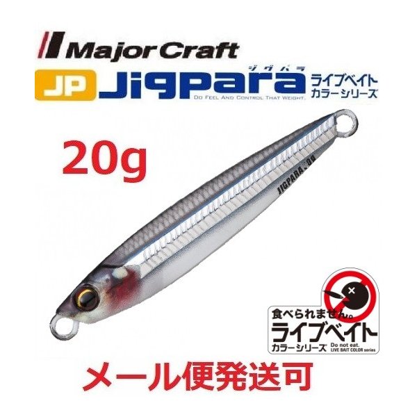 Majorcraft ジグパラ60g キビナゴ アングラーズ 釣果0万件の魚釣り情報サイト Majorcraft ジグパラ60g キビナゴ アングラーズ 釣果0万件の魚釣り情報サイト