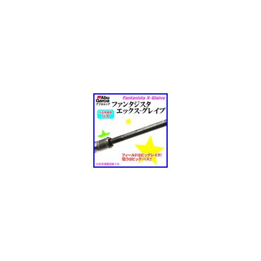 アブガルシア ファンタジスタエックスグレイブ FXNC-75H MGS