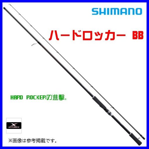 シマノ ハードロッカーBB S83MH