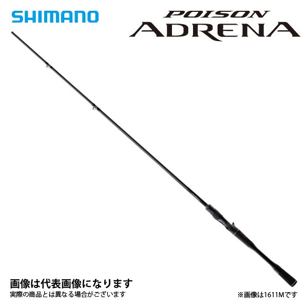 Shimano Poison Adrena 1610mh 2 アングラーズ 釣果250万件の魚釣り情報サイト