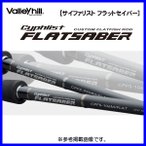 バレーヒル サイファリスト フラットセイバー CPFS-99MM/FLAT