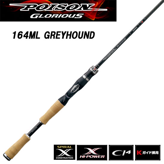 Shimano Poison Glorious 164ml グレイハウンド アングラーズ 釣果360万件の魚釣り情報サイト