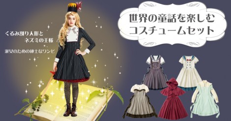 下着になってもヒロイン気分続く 大人気 童話シリーズ からブラ ショーツが登 カリスマトーク 女の子のカワイイを発信するメディア