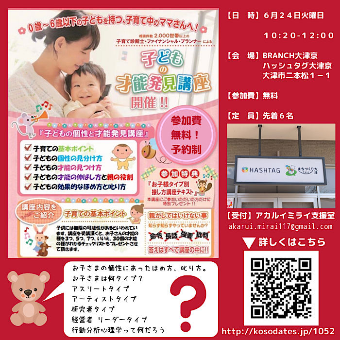 子どもの才能発見講座 大津市イベント情報集約サイト