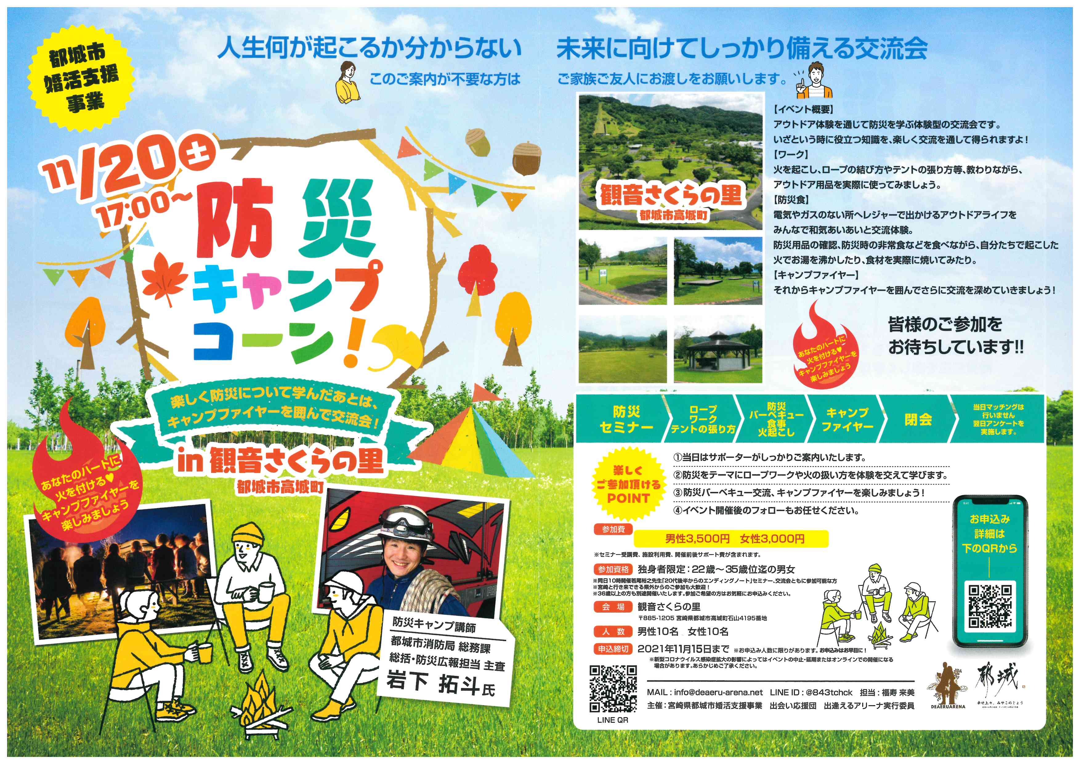 防災キャンプコーン 都城市イベント情報集約サイト