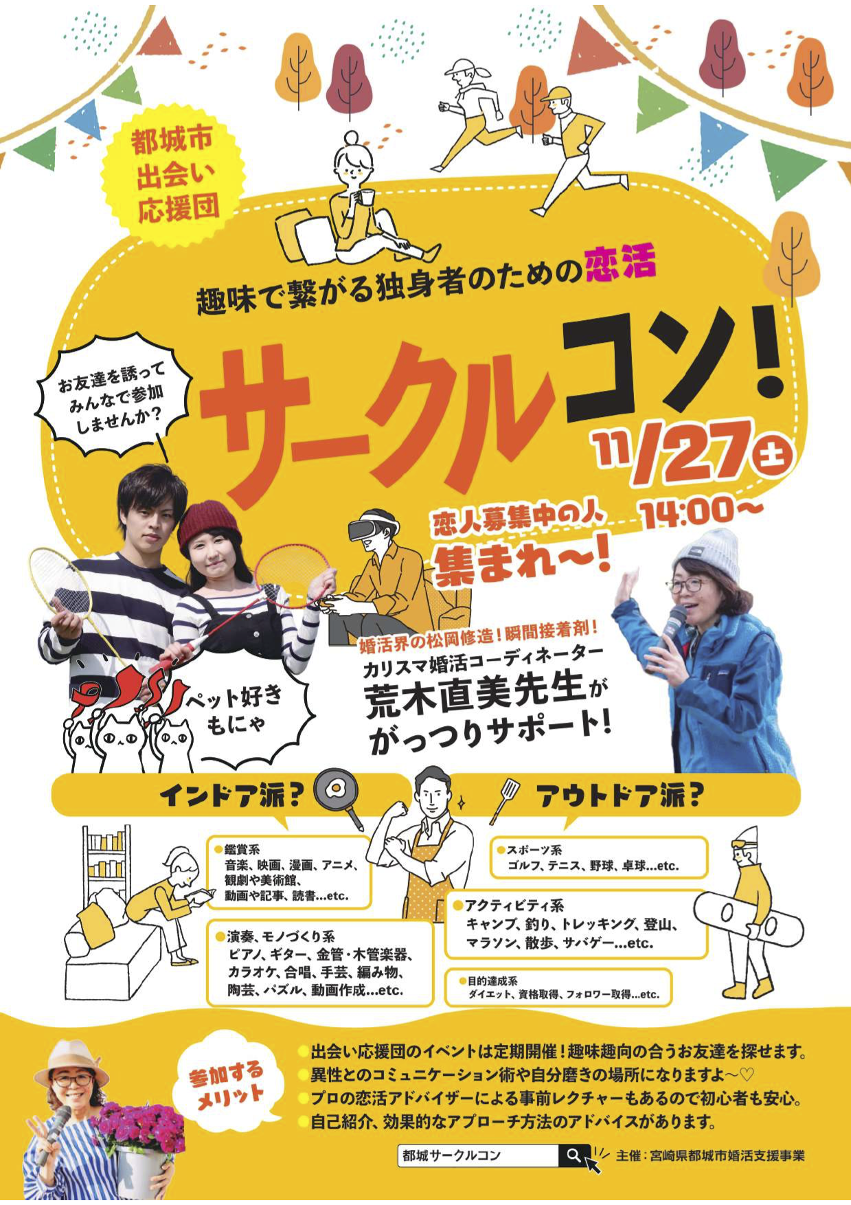 サークルコン！～趣味で繋がる独身者のための恋活～ | 都城市イベント情報集約サイト