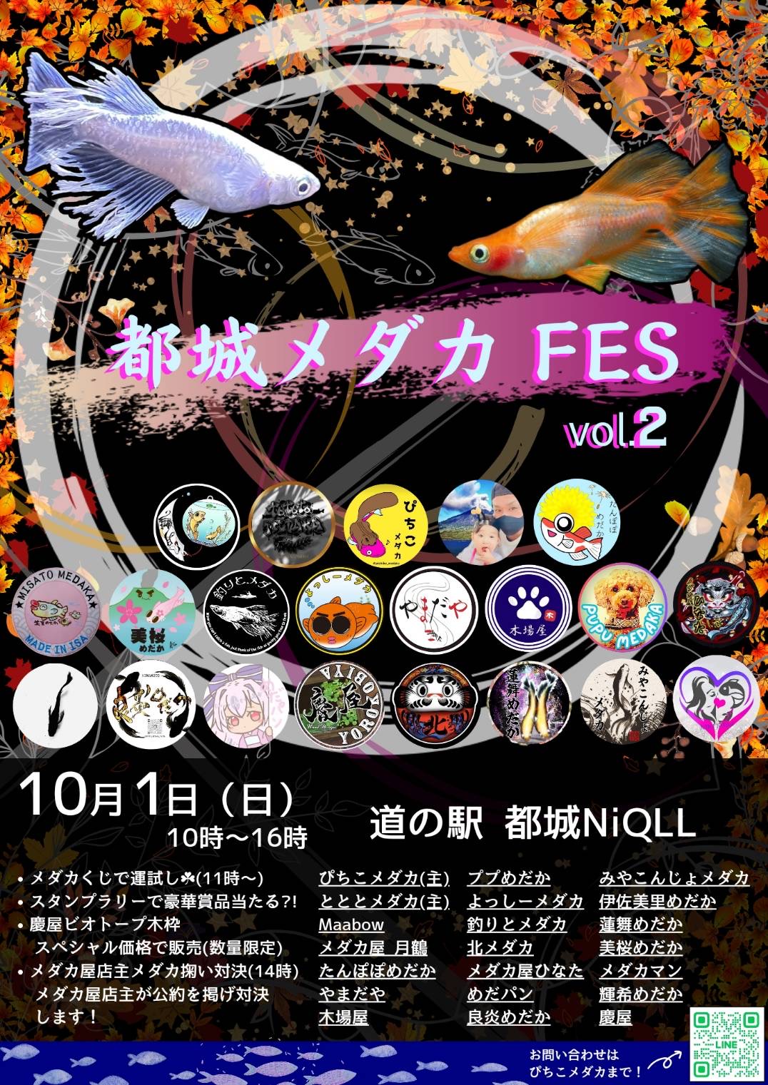 都城メダカFES vol.2 | 都城市イベント情報集約サイト