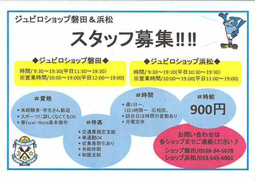 NEWジュビポン登場☆ | ブログ「JubiLOG」 | ジュビロ磐田