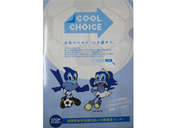 エコ活動「COOL CHOICE」