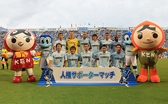 人権サポーターマッチ開催