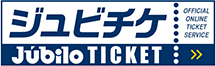 ジュビロチケット