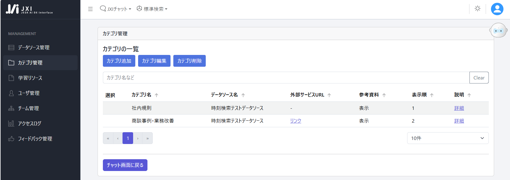カテゴリ管理画面