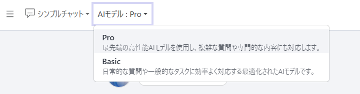 シンプルチャットAIモデル選択