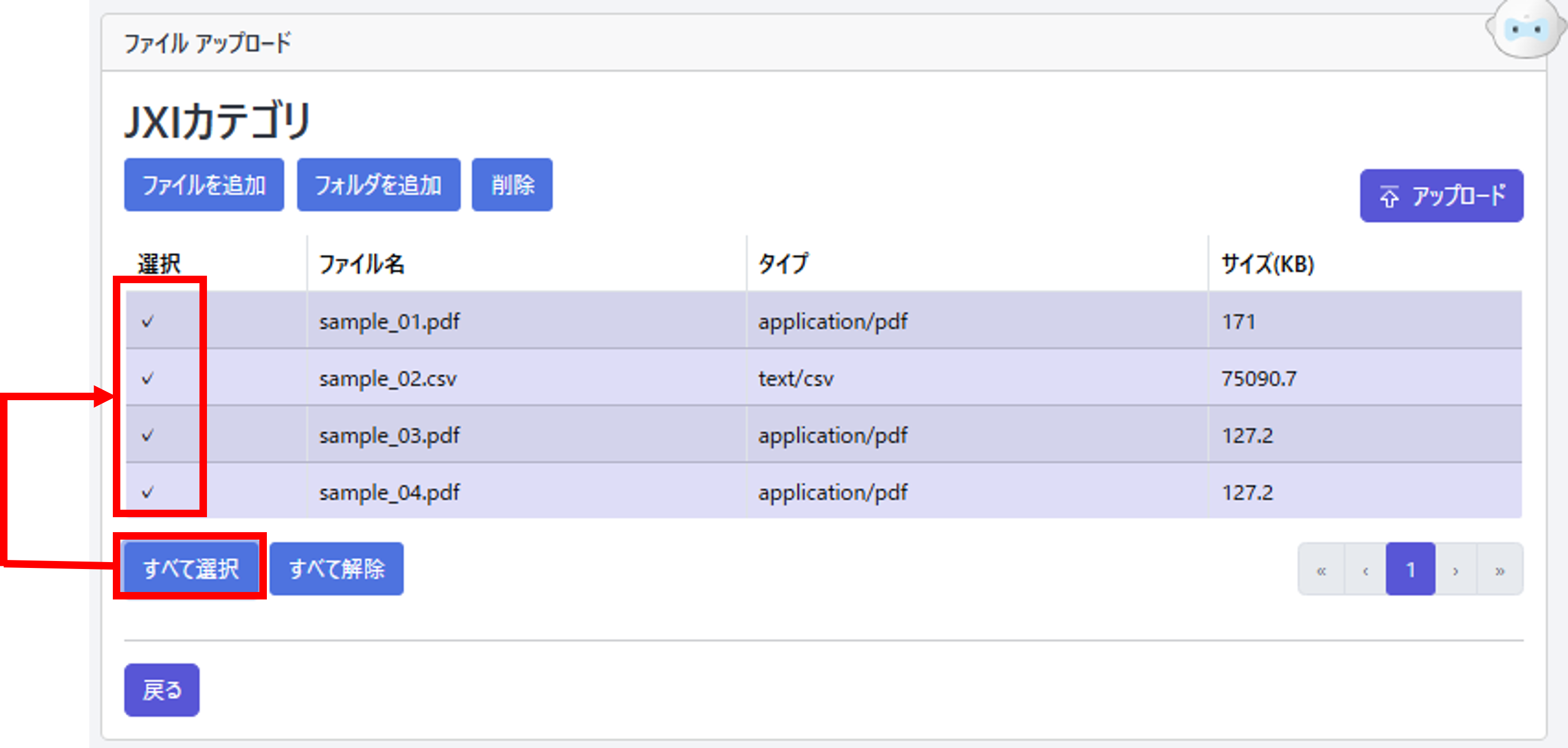 すべて選択解除ボタン