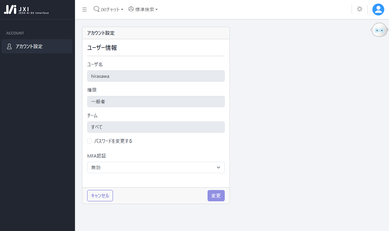 アカウント管理画面
