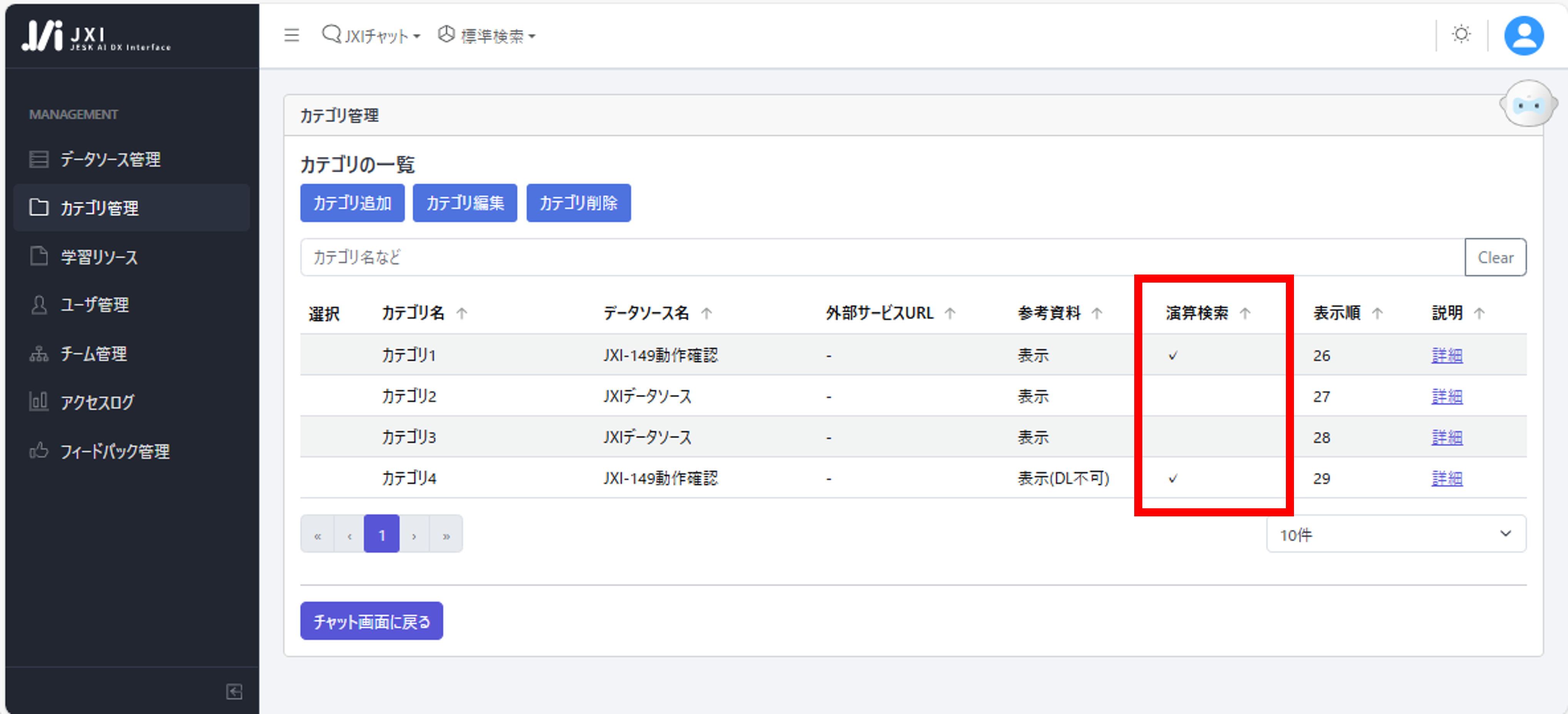 演算検索の適用可否設定