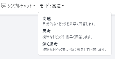 シンプルチャット新AIモデル選択